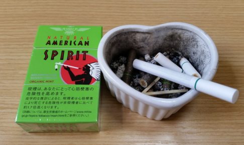 禁煙前のたばこ、アメリカンスピリッツと灰皿
